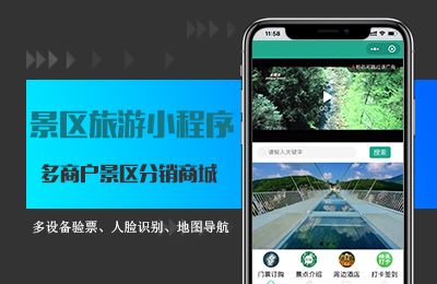 景区旅游小程序.jpg