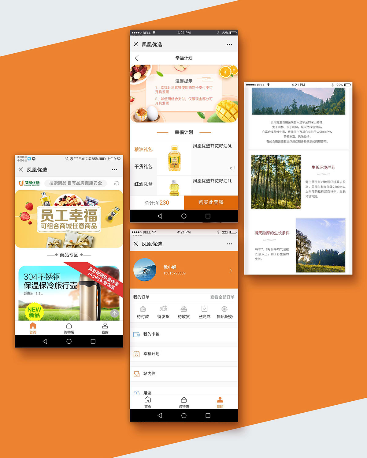 凤凰优选商城_03.jpg 凤凰优选商城_03.jpg
