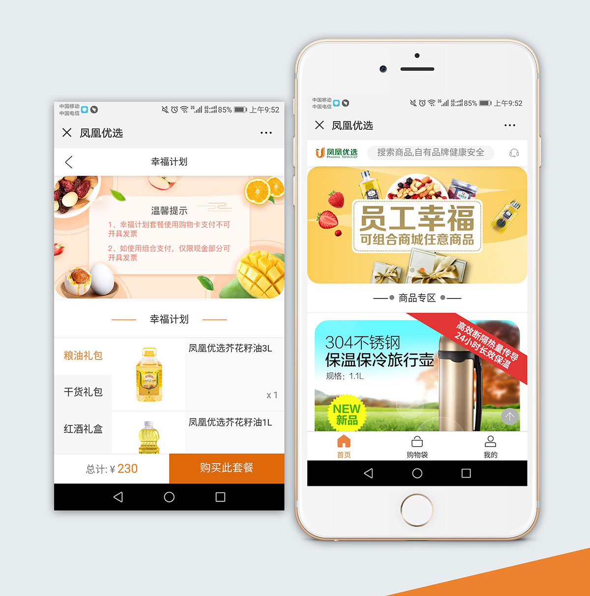 凤凰优选商城_02.jpg 凤凰优选商城_02.jpg
