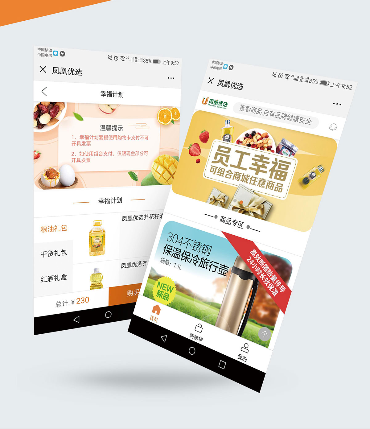 凤凰优选商城_04.jpg 凤凰优选商城_04.jpg